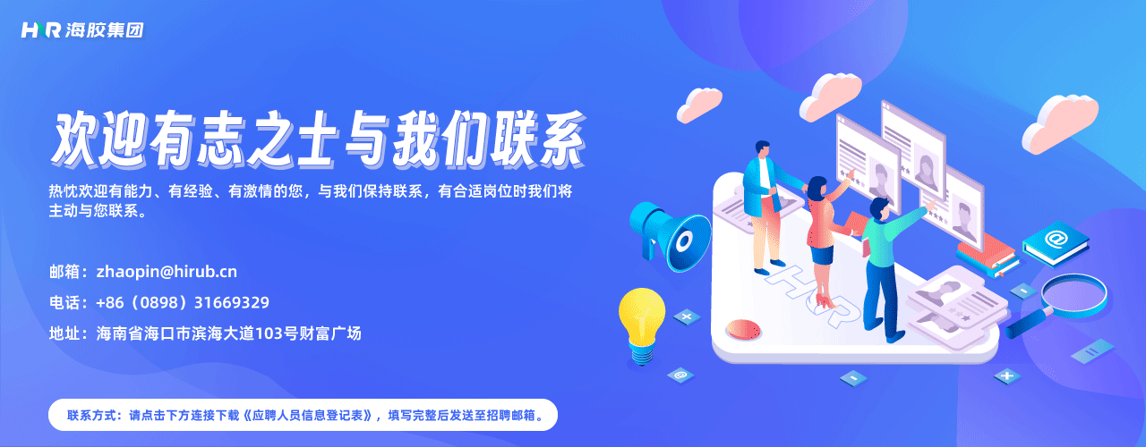 Z6尊龙凯时招聘1.png